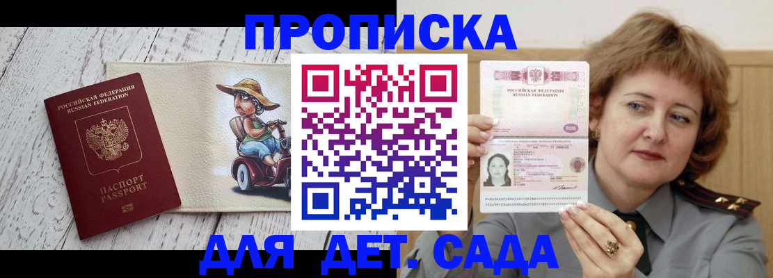 временная регистрация собственник в Саках
