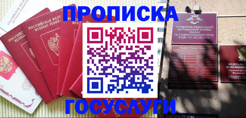 временная регистрация для всех в Саках