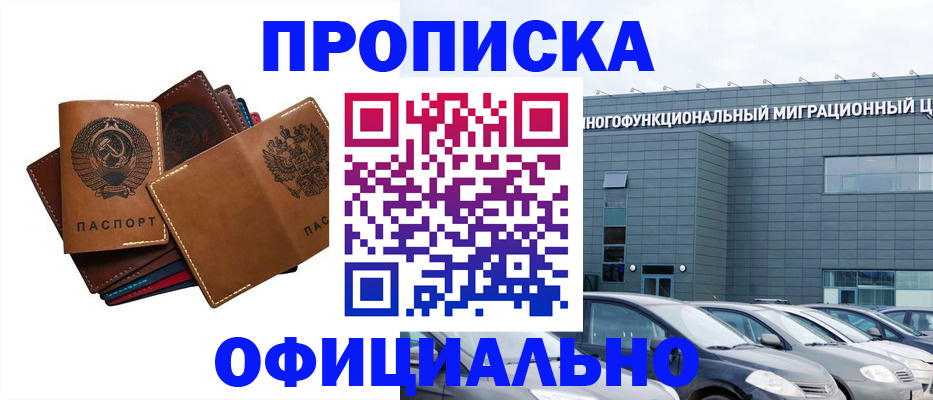 прописка в квартире в Саках
